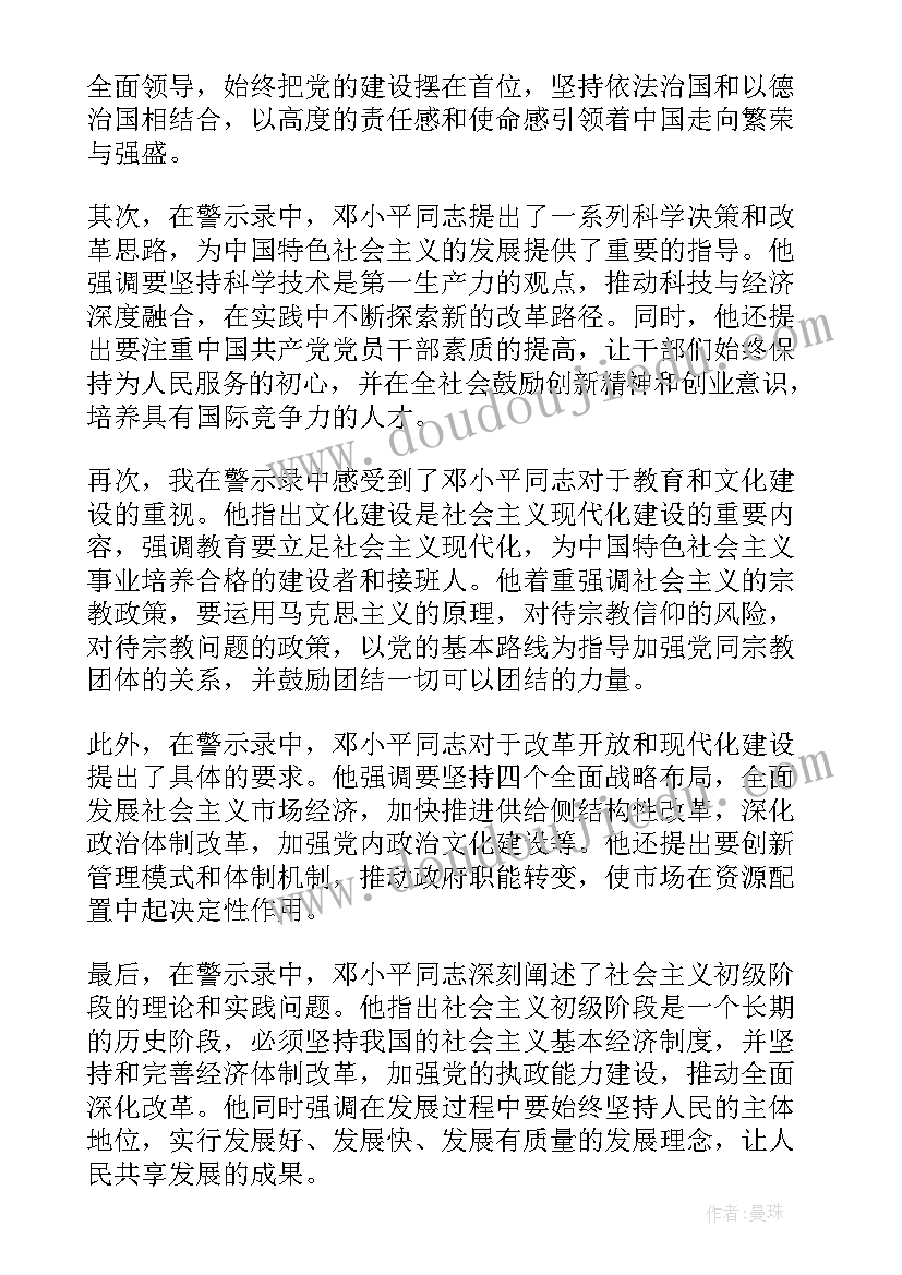 最新黑羊读后感(优质8篇)