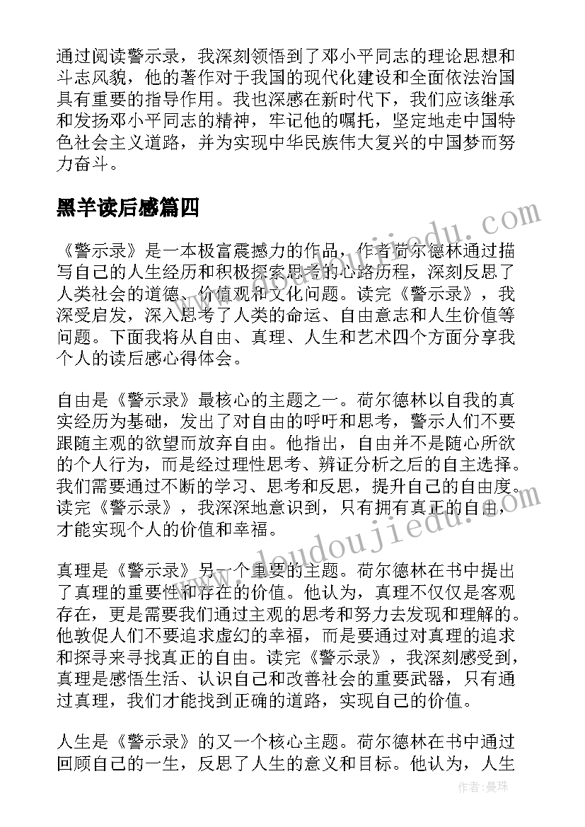 最新黑羊读后感(优质8篇)