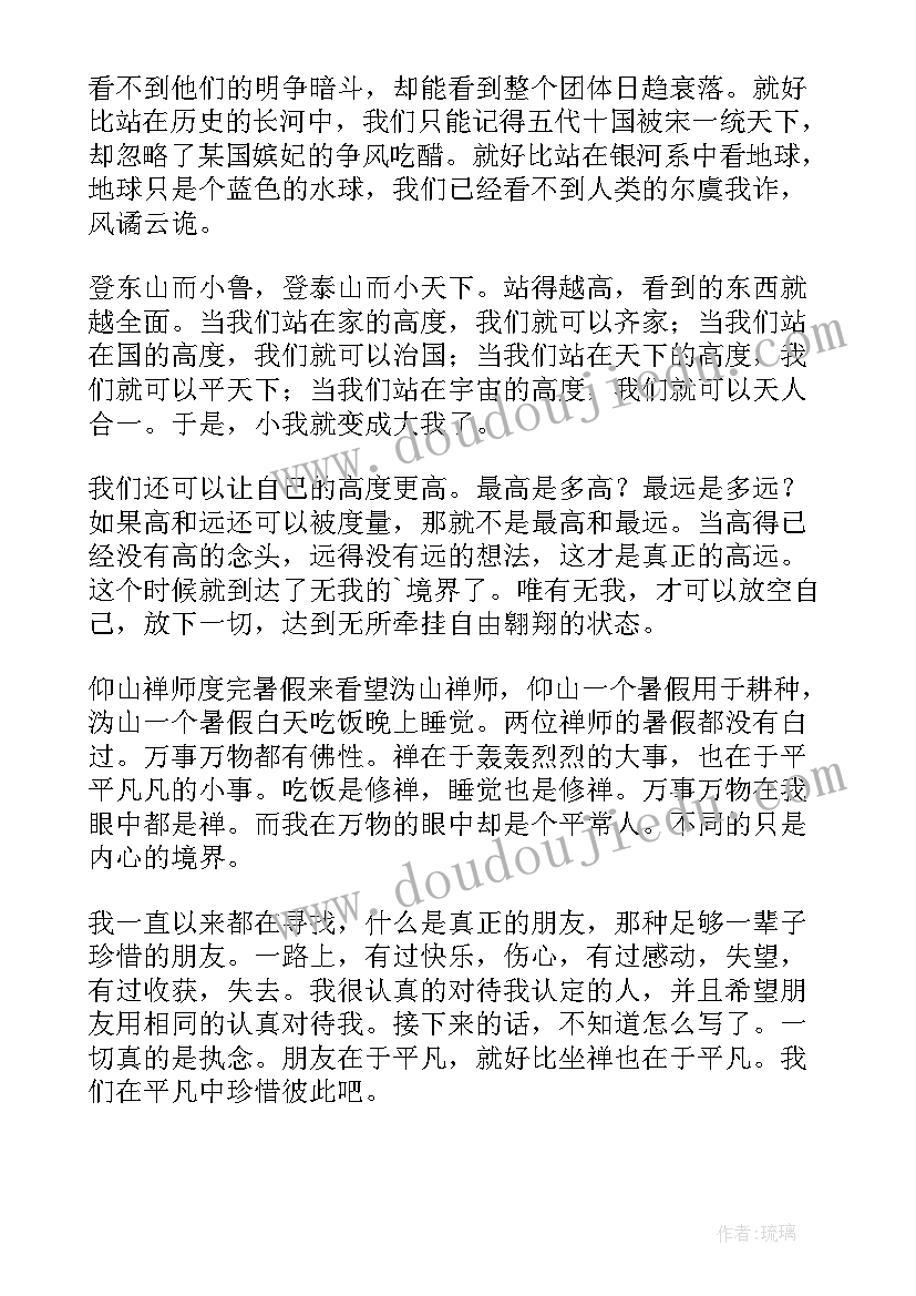 六祖坛经读后感(通用5篇)