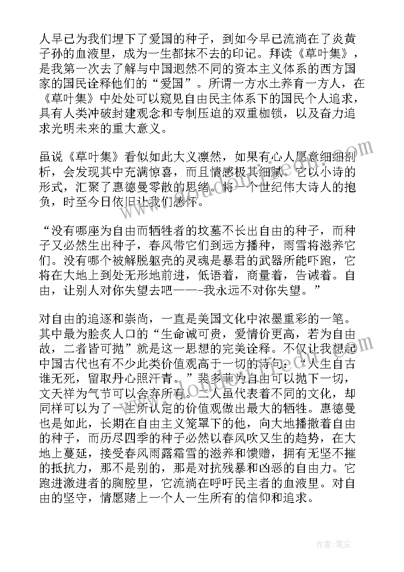 最新草叶上的歌读后感(汇总5篇)