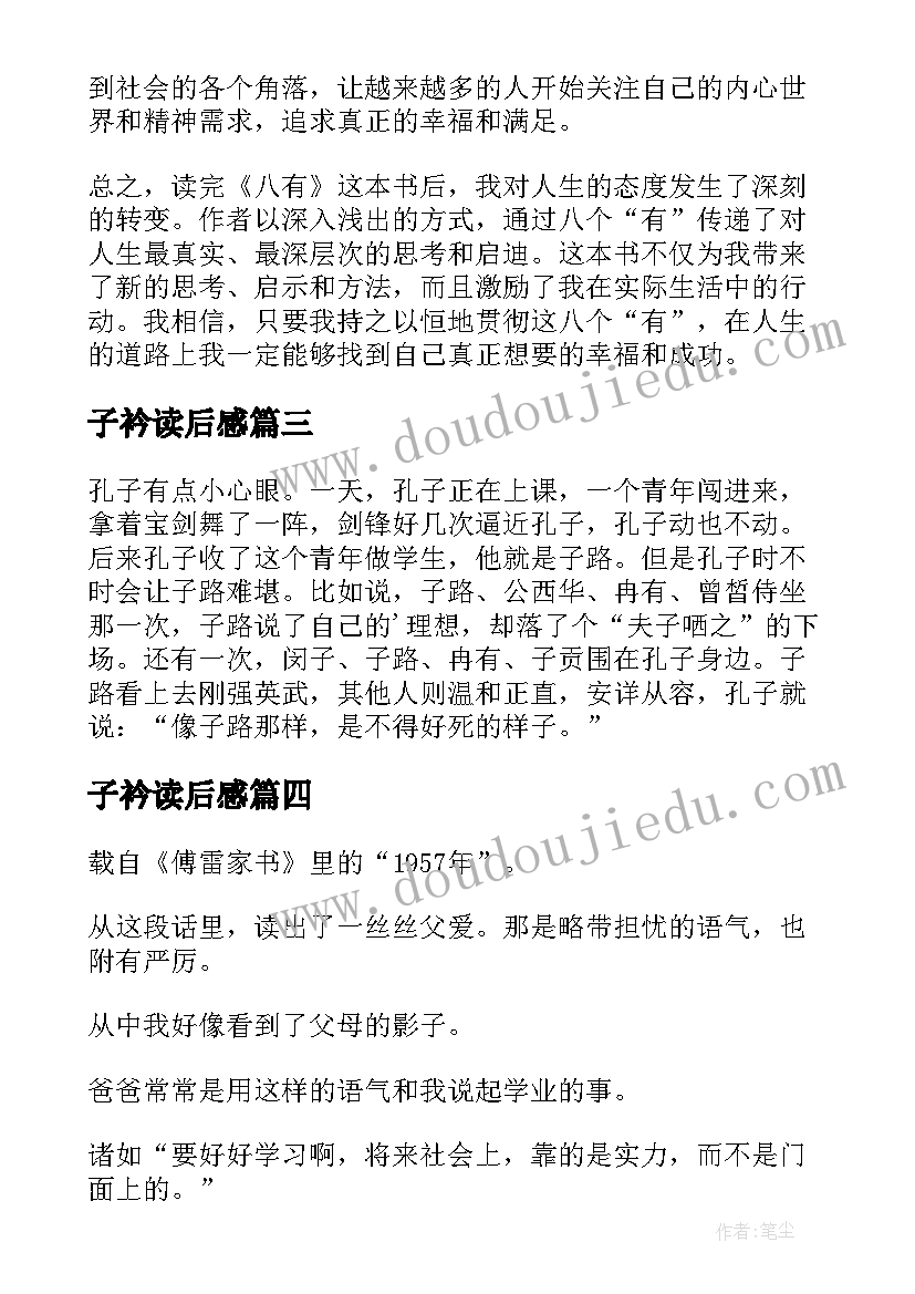 子衿读后感 论语读后感读后感(模板6篇)