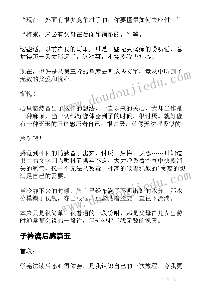 子衿读后感 论语读后感读后感(模板6篇)