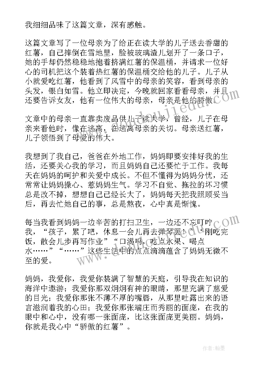 2023年感悟母爱读后感(实用5篇)