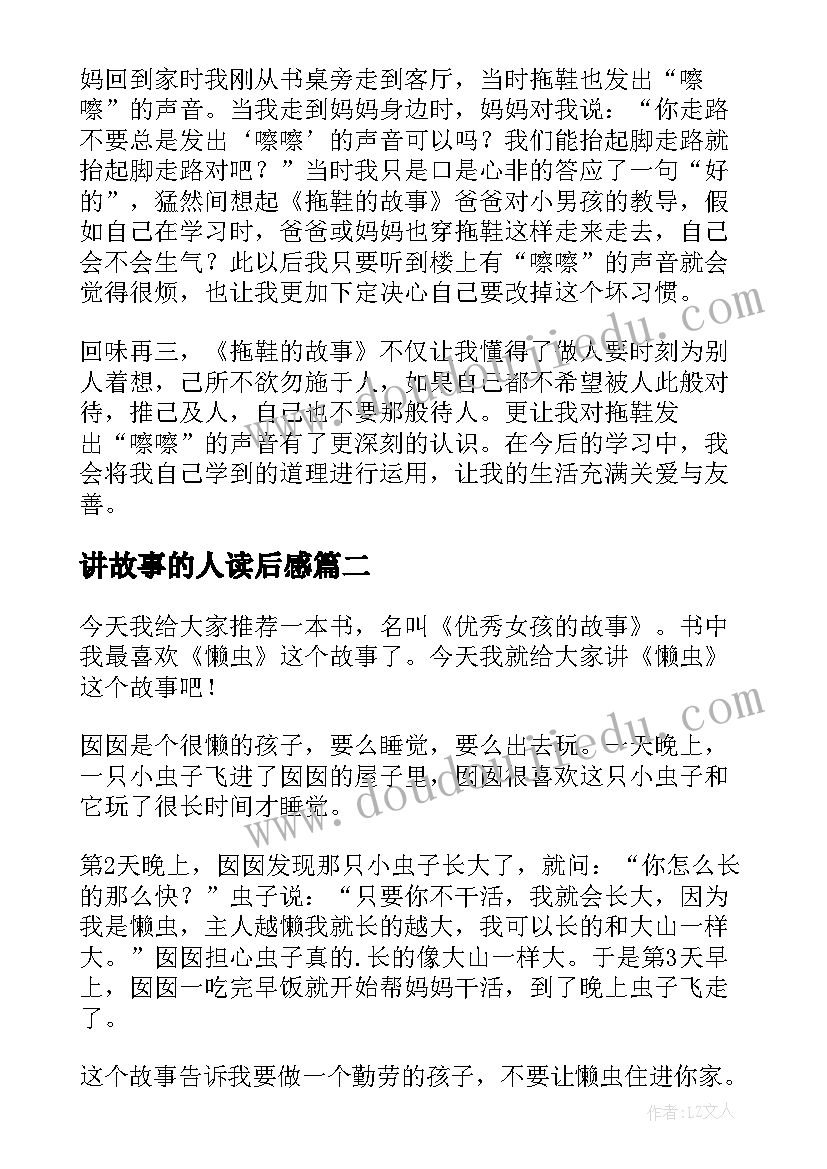 2023年讲故事的人读后感(模板6篇)