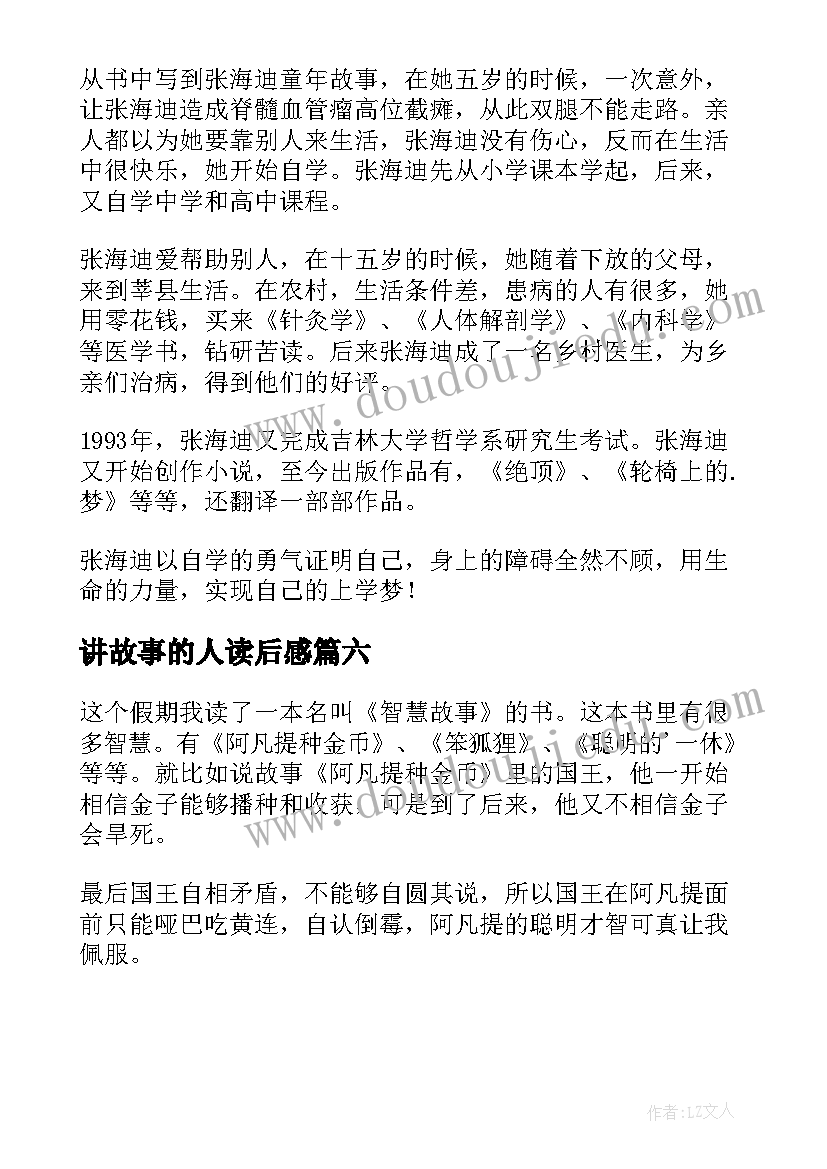 2023年讲故事的人读后感(模板6篇)