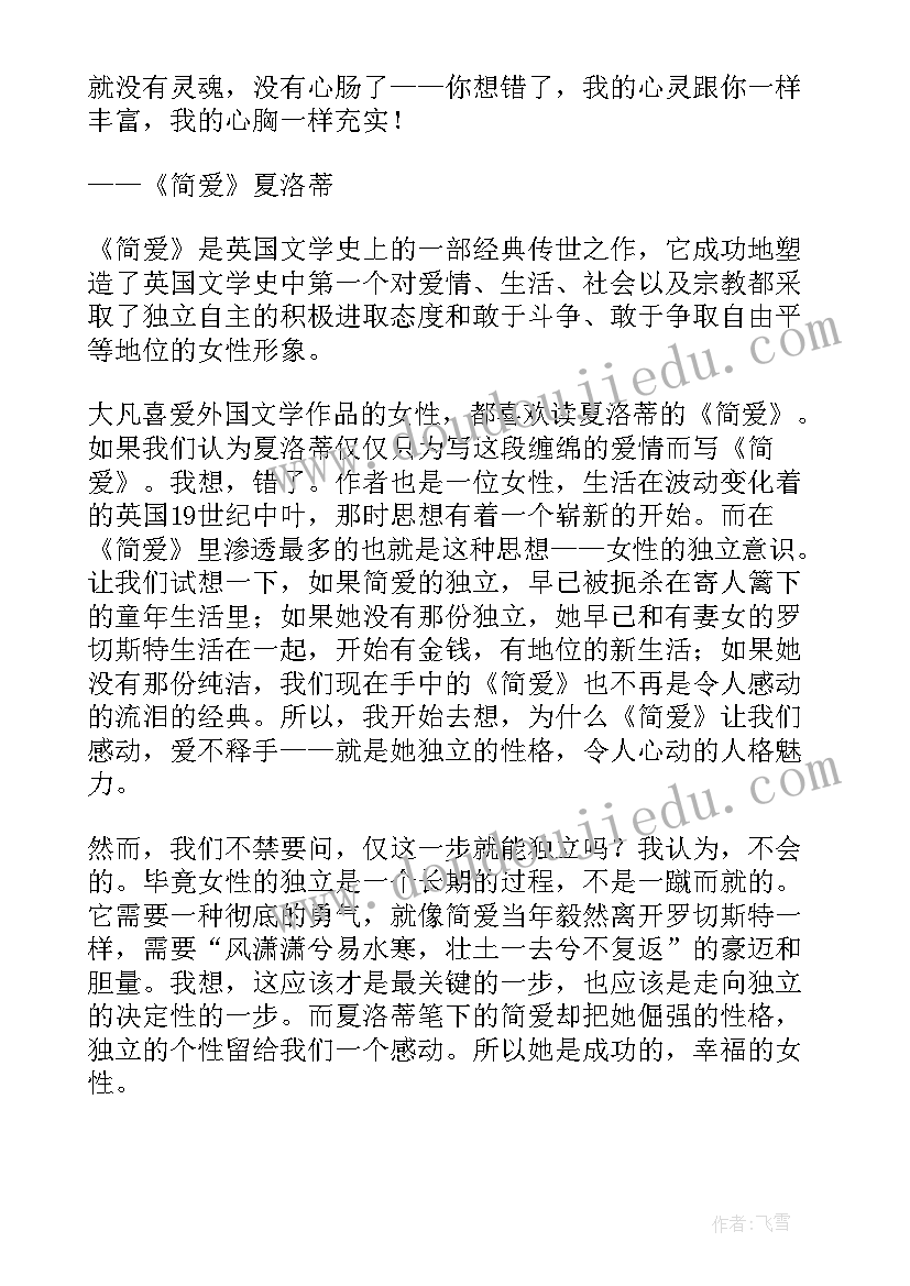 三国演义读后感二百字 读后感随写读后感(通用6篇)