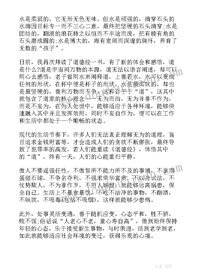 道德经读后感小学生(精选5篇)