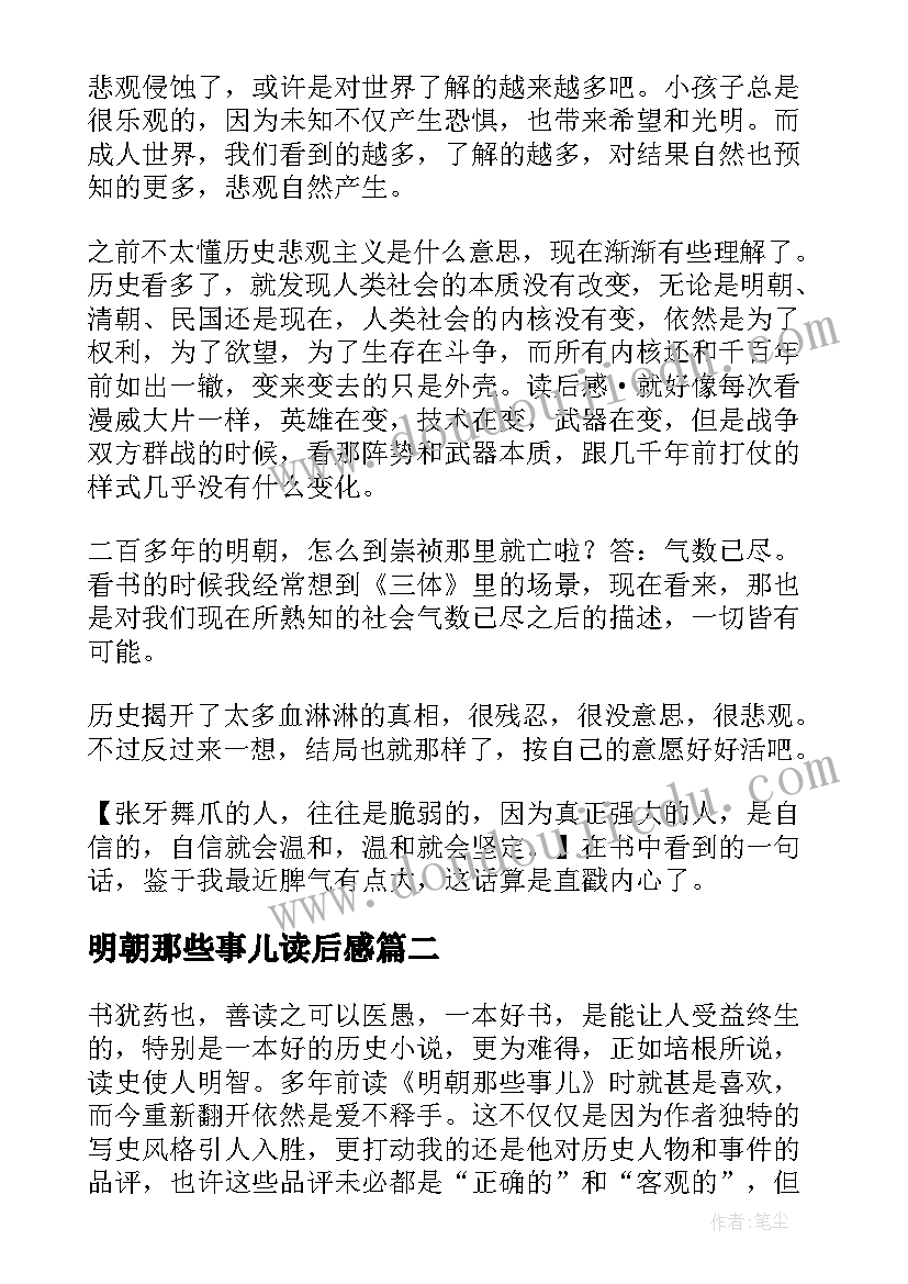 2023年明朝那些事儿读后感(优秀10篇)