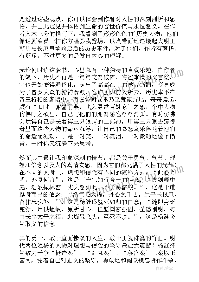 2023年明朝那些事儿读后感(优秀10篇)