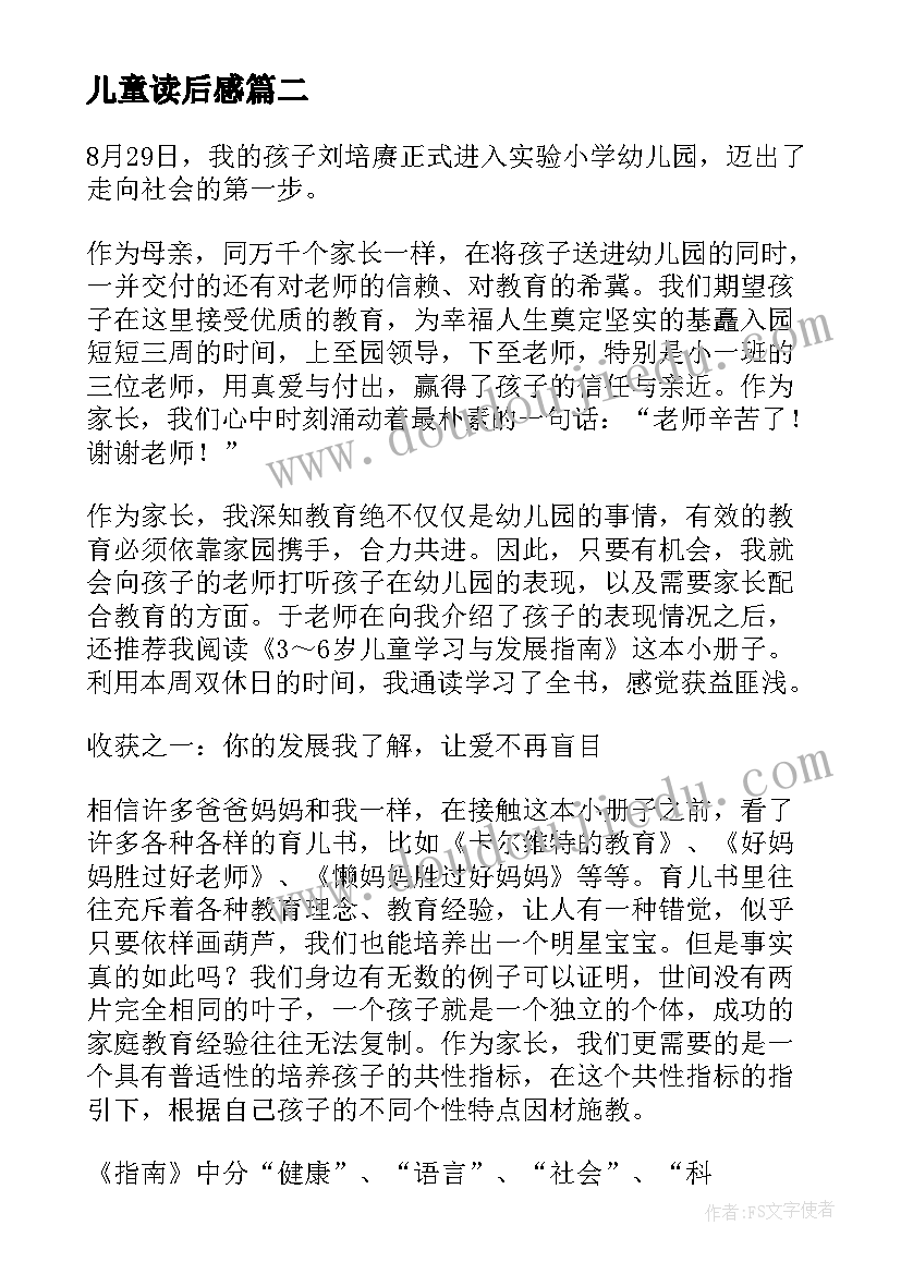 2023年儿童读后感(精选7篇)