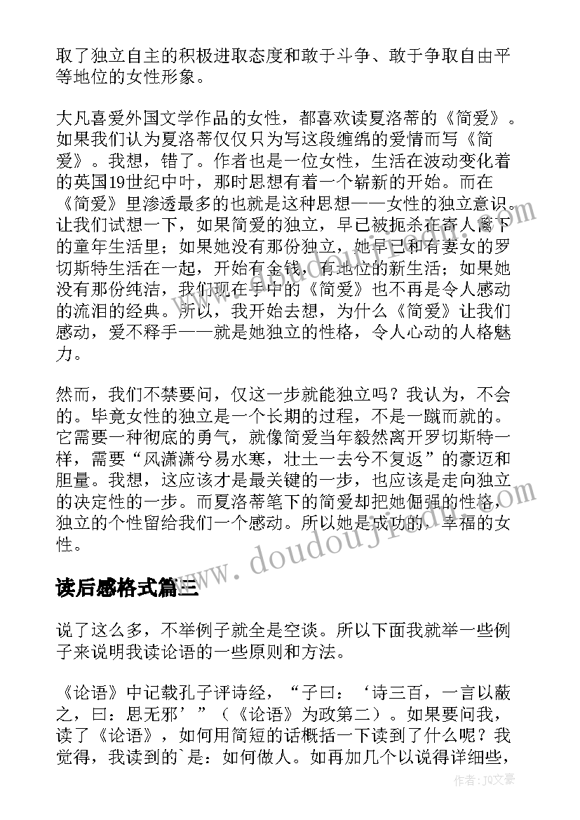 2023年读后感格式 读后感随写读后感(实用7篇)