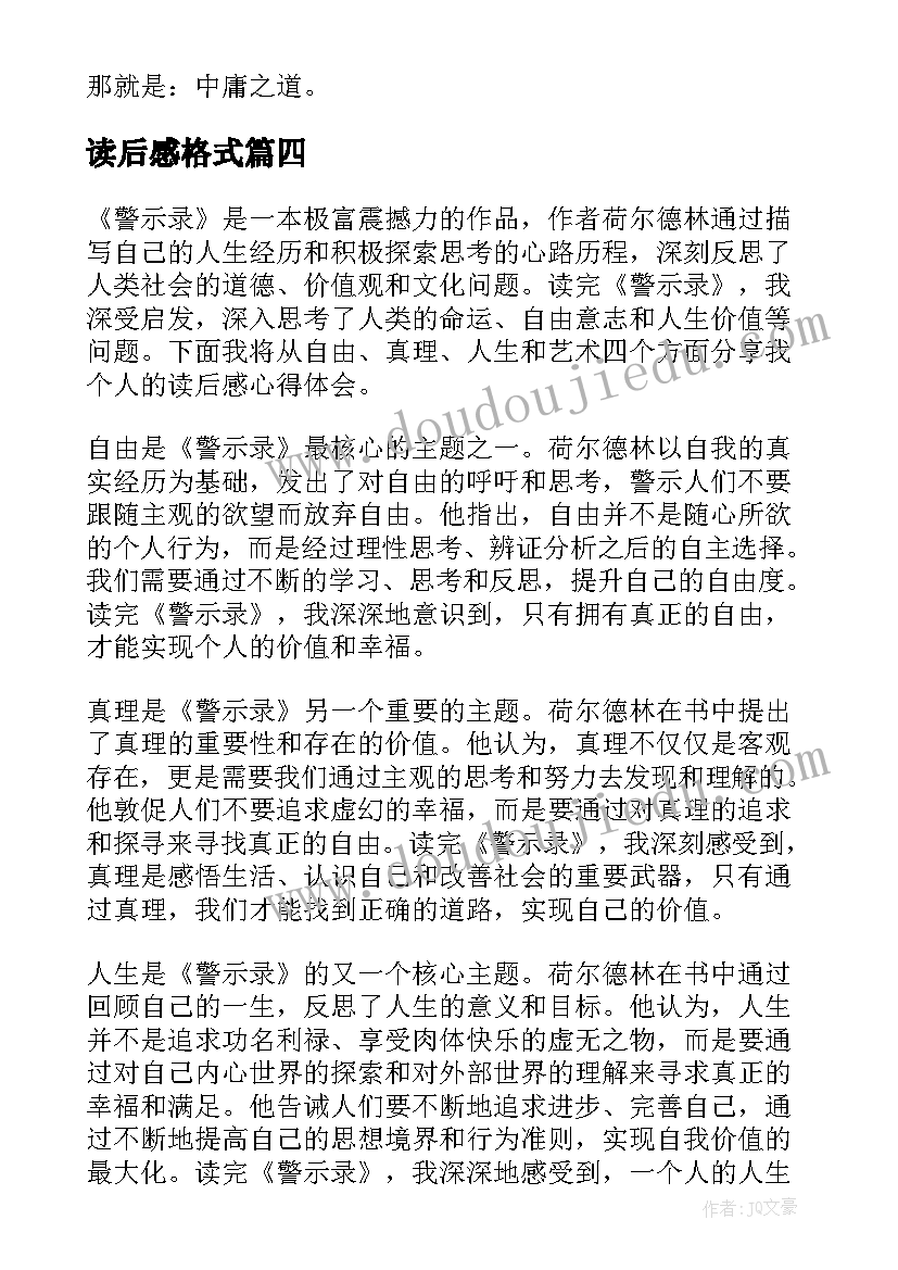 2023年读后感格式 读后感随写读后感(实用7篇)