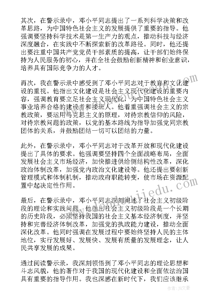 2023年读后感格式 读后感随写读后感(实用7篇)