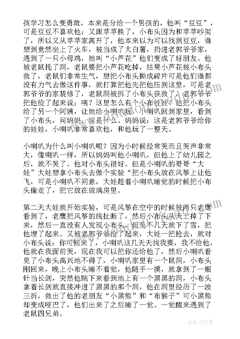 2023年小布读后感想(优秀7篇)