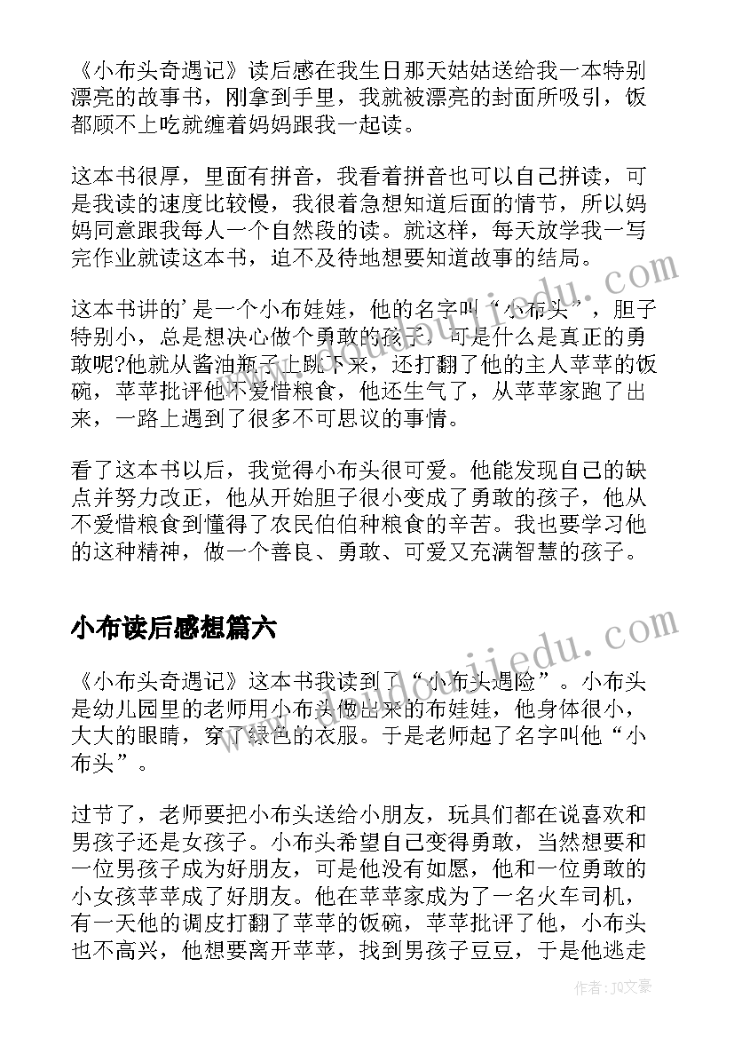 2023年小布读后感想(优秀7篇)