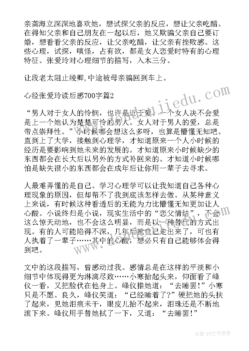 2023年心经读后感悟 心经张爱玲读后感全文完整(优质5篇)