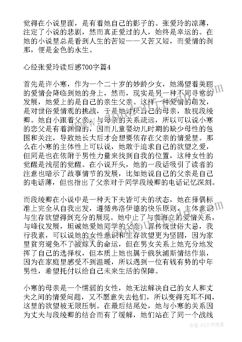 2023年心经读后感悟 心经张爱玲读后感全文完整(优质5篇)