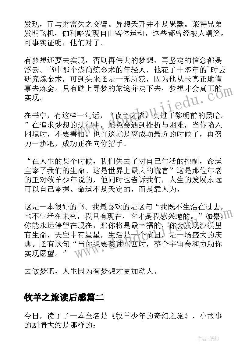 2023年牧羊之旅读后感 牧羊人奇幻之旅读后感(优秀10篇)