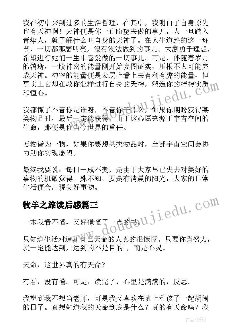 2023年牧羊之旅读后感 牧羊人奇幻之旅读后感(优秀10篇)