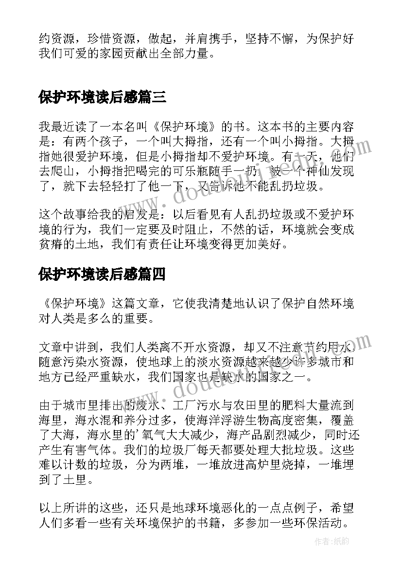 保护环境读后感 只有一个地球读后感保护环境(优秀5篇)