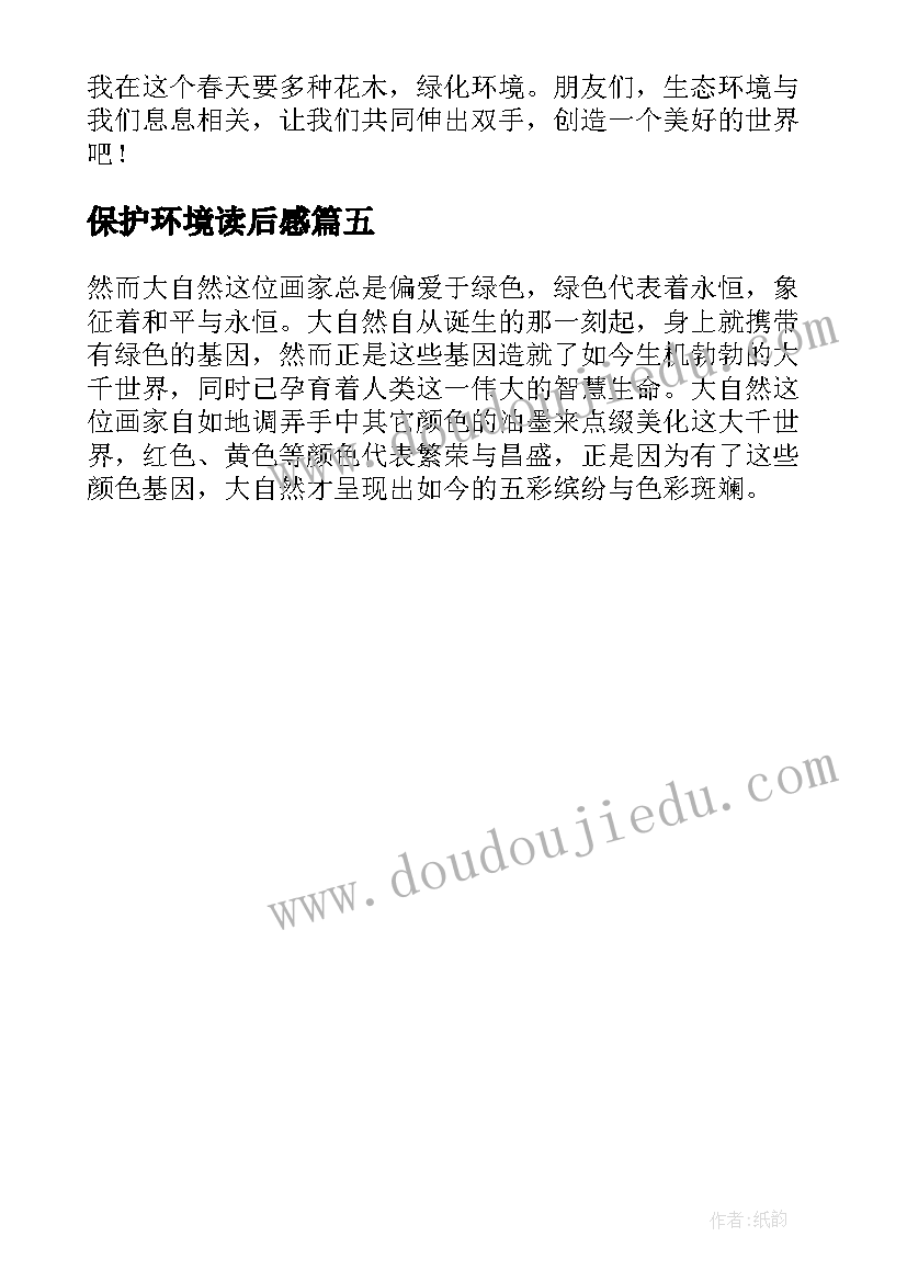 保护环境读后感 只有一个地球读后感保护环境(优秀5篇)