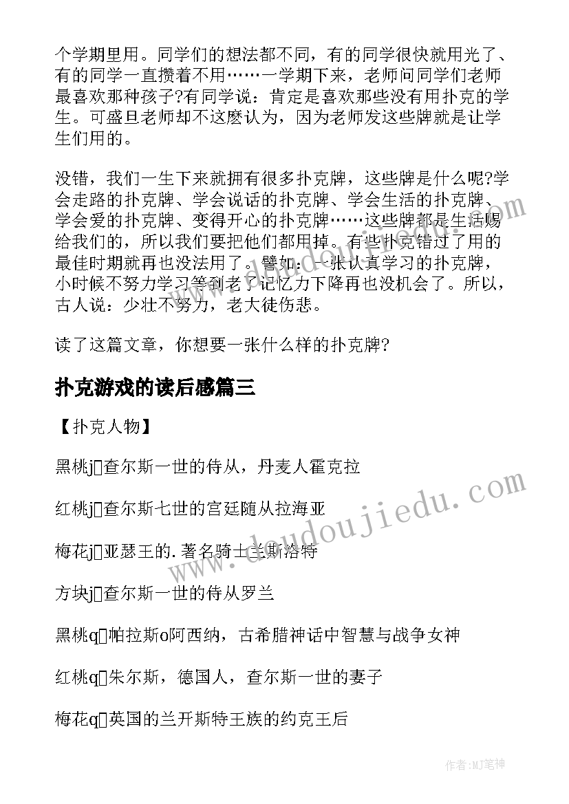 扑克游戏的读后感(模板5篇)