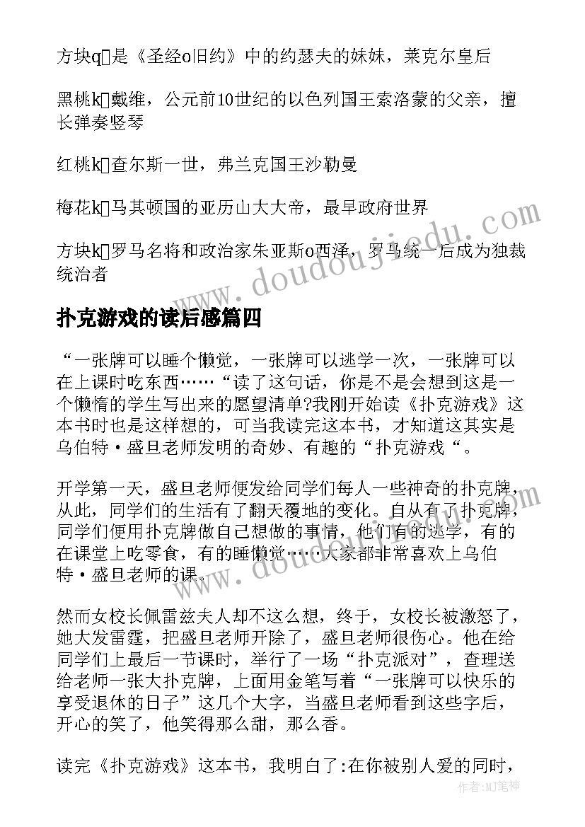 扑克游戏的读后感(模板5篇)