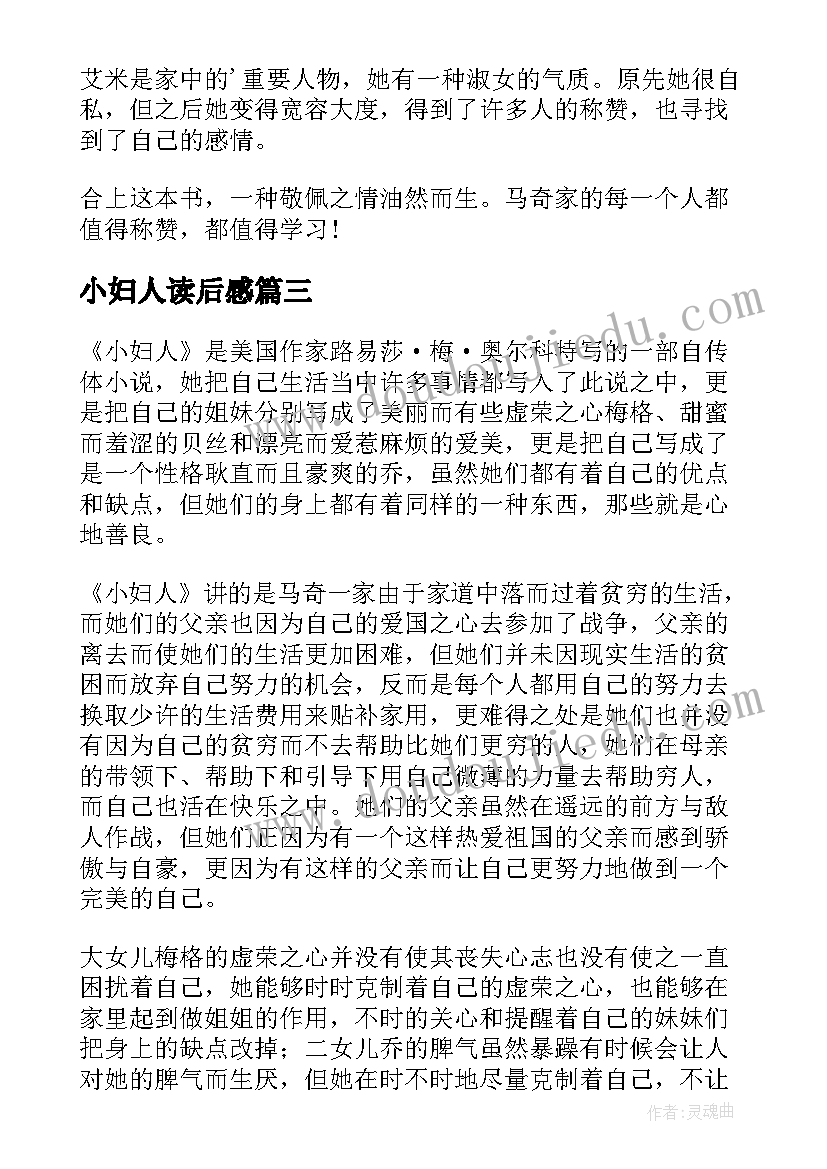 小妇人读后感(通用7篇)