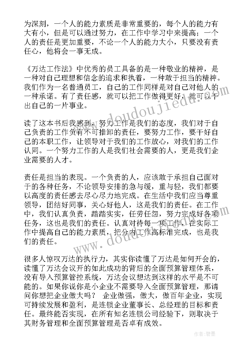 工作的读后感 乐在工作读后感(通用6篇)