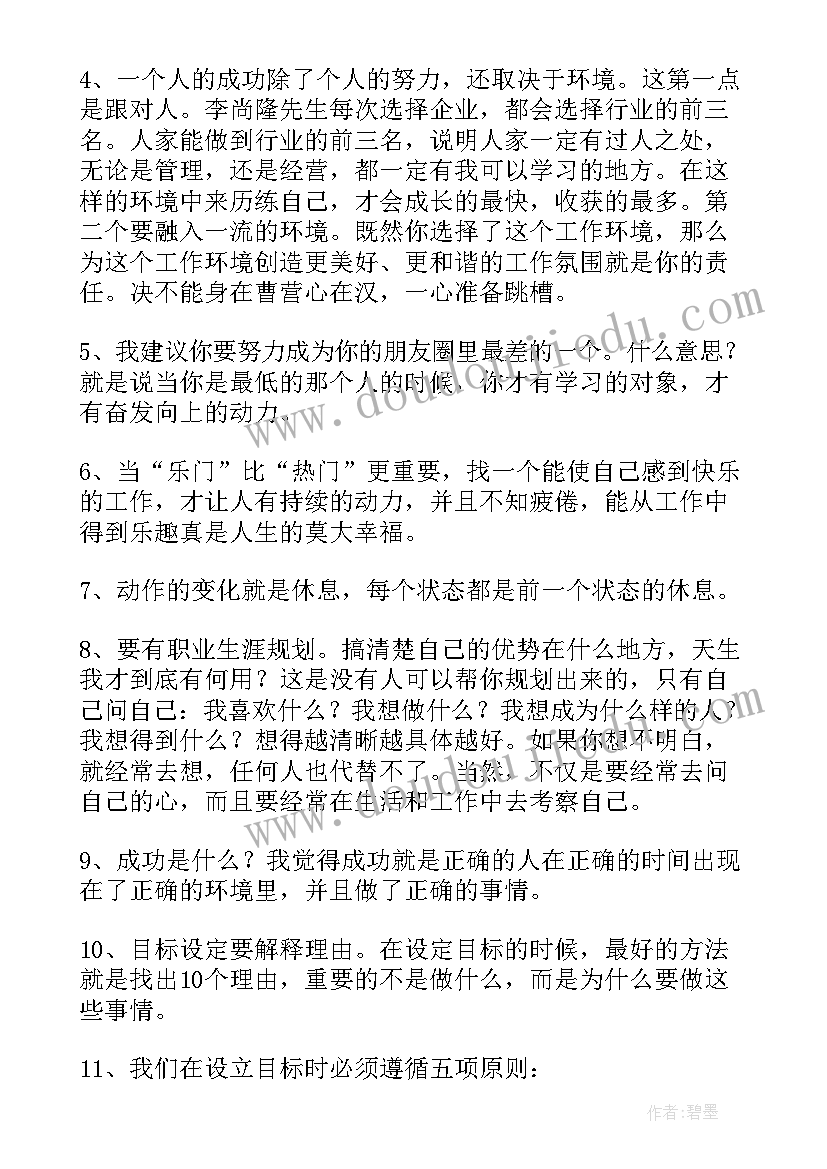 工作的读后感 乐在工作读后感(通用6篇)