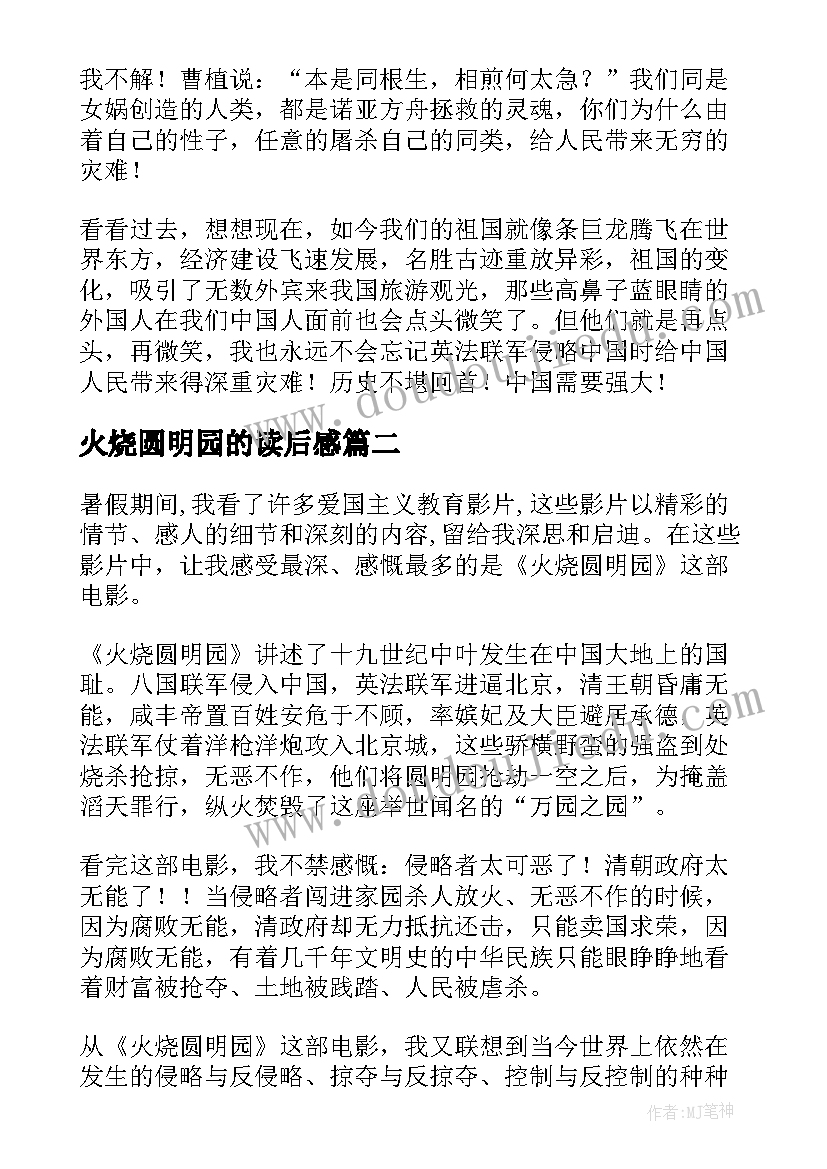 2023年火烧圆明园的读后感 火烧圆明园读后感(实用5篇)