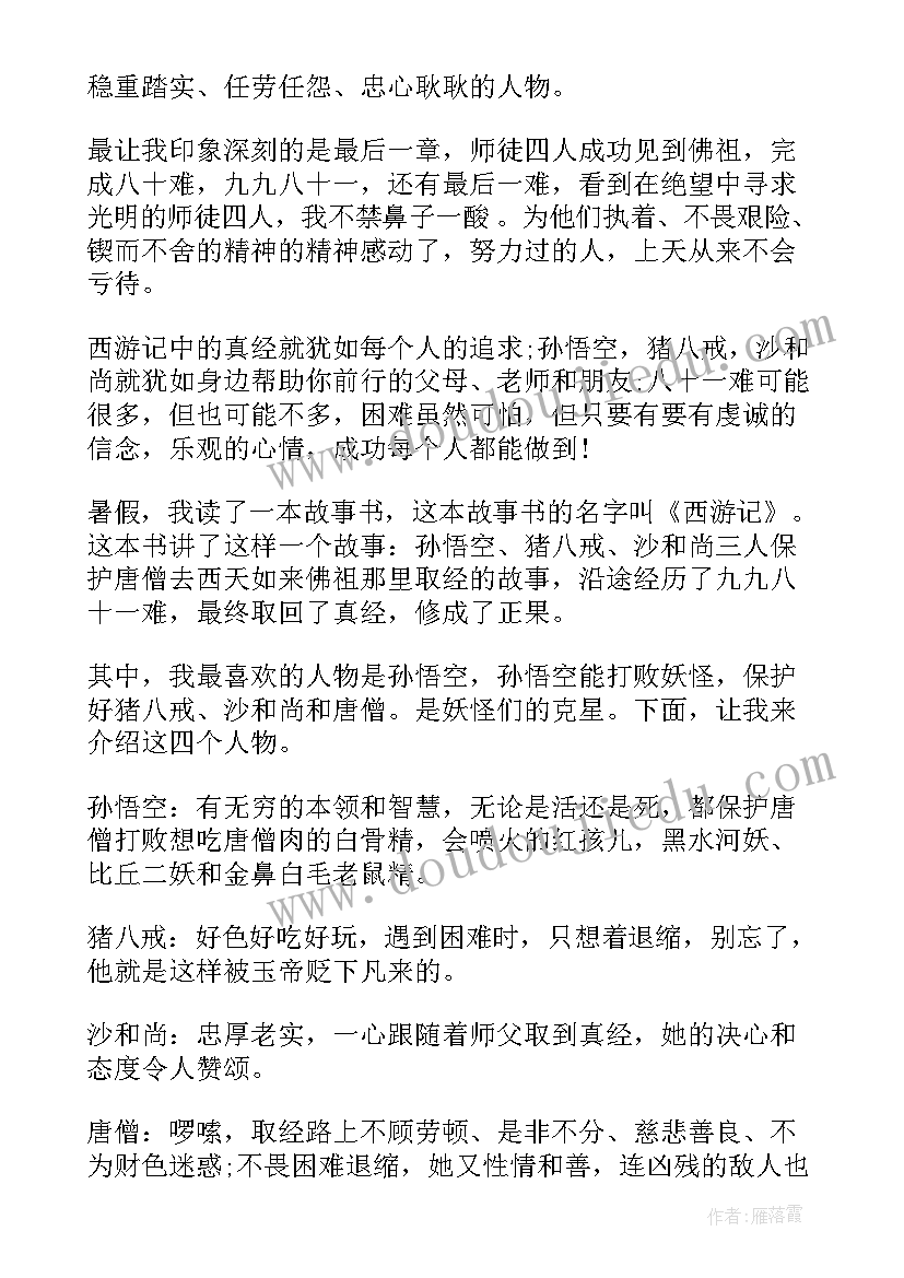 2023年三借芭蕉扇读后感(优质5篇)