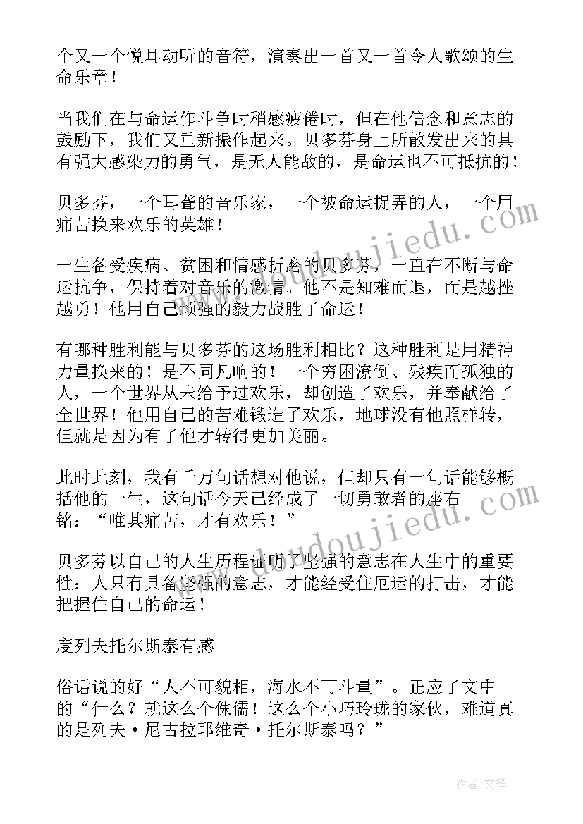 历史人物读后感 历史人物传记读后感(大全5篇)