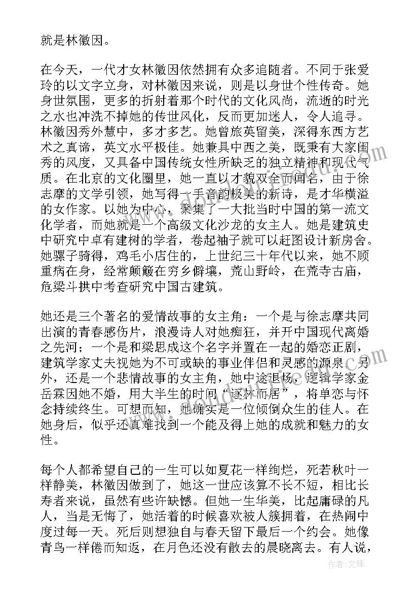 历史人物读后感 历史人物传记读后感(大全5篇)