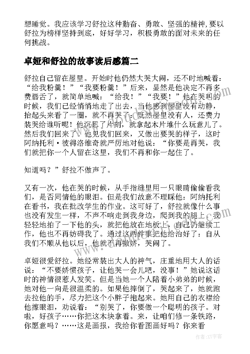 2023年卓娅和舒拉的故事读后感(实用5篇)