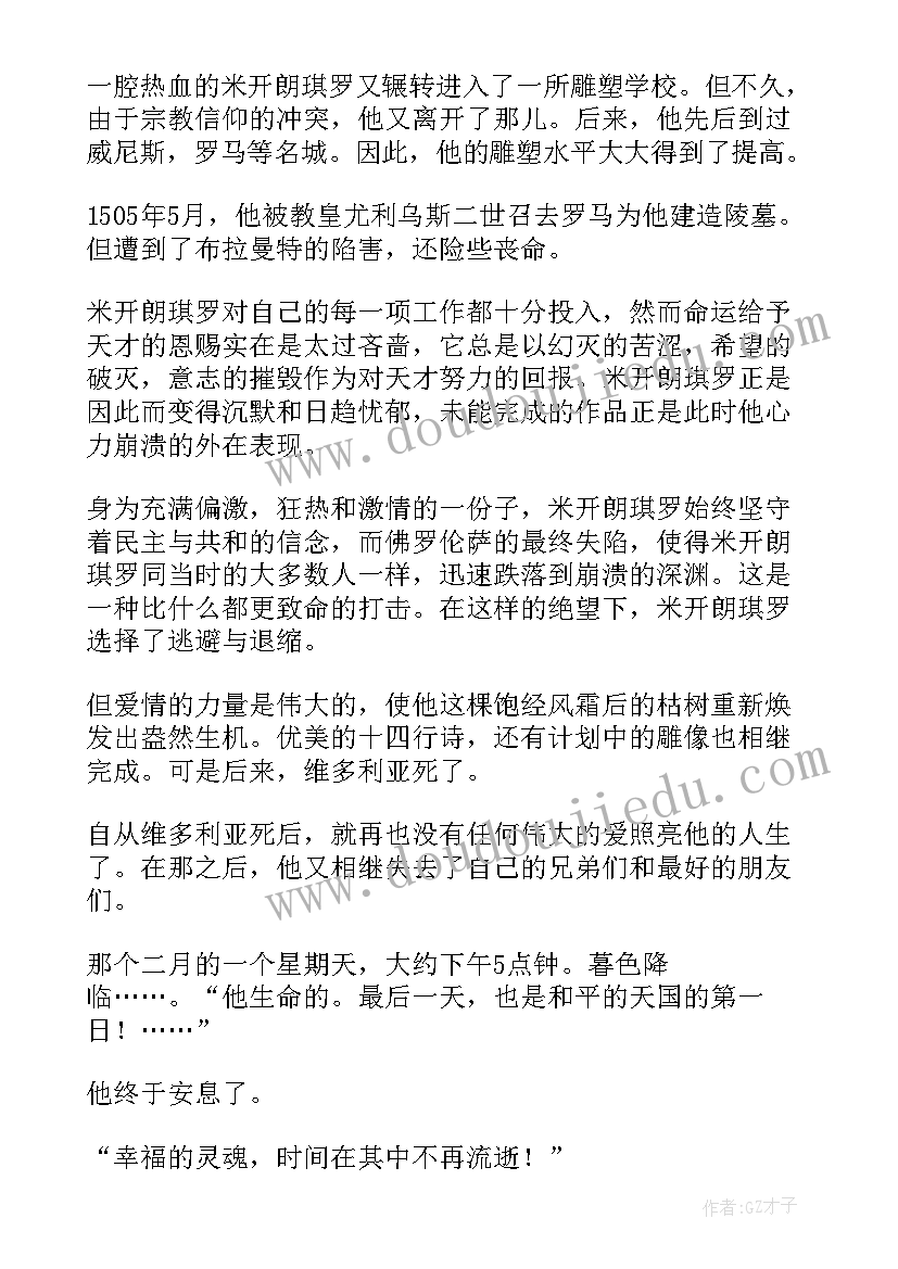 2023年名人读书的读后感 名人传读后感名人传读书笔记(实用5篇)