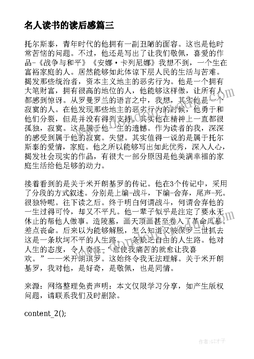 2023年名人读书的读后感 名人传读后感名人传读书笔记(实用5篇)