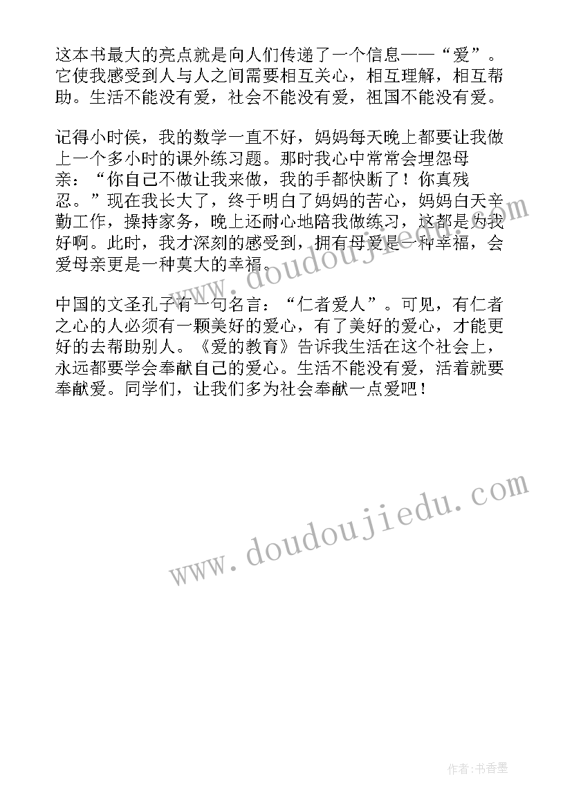 爱的教育读后感免费 爱的教育读后感(大全5篇)