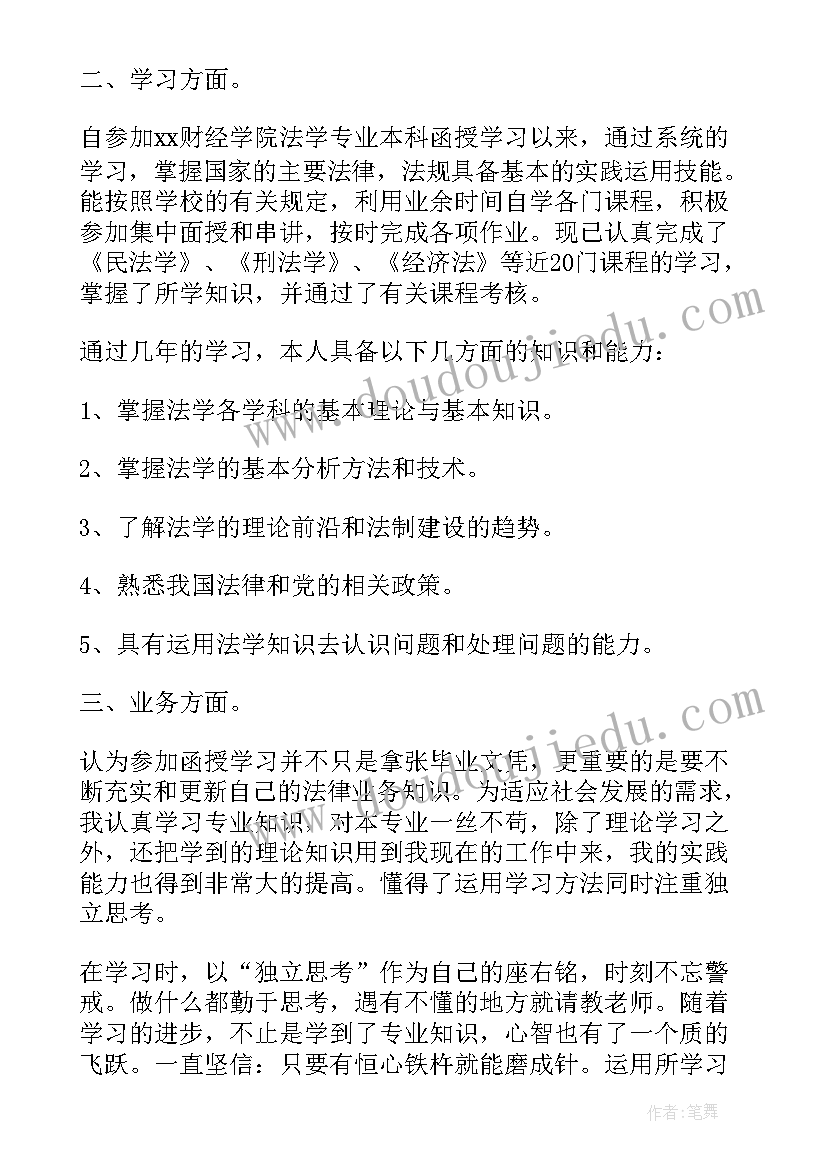 最新英语函授毕业生自我鉴定 函授自我鉴定(通用5篇)