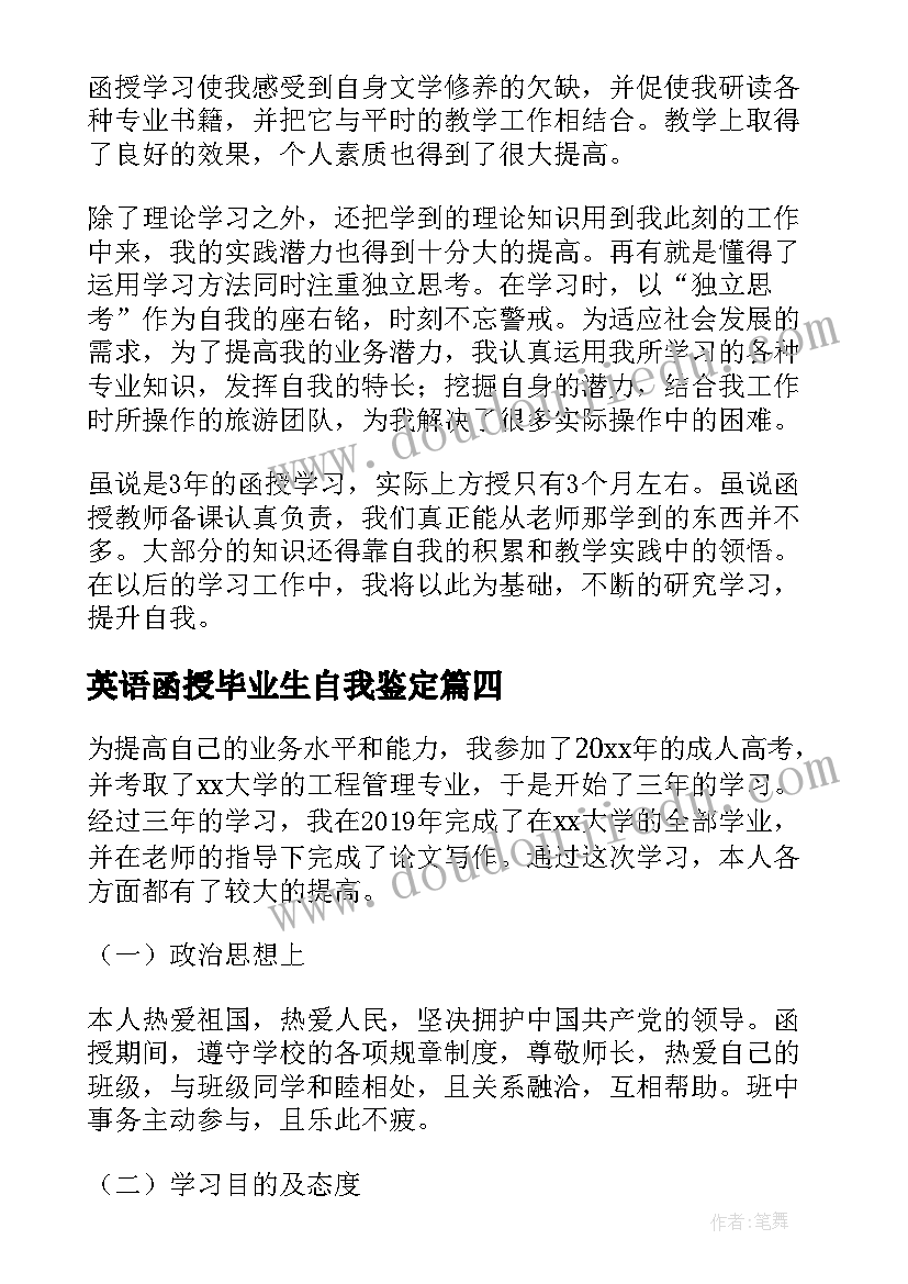 最新英语函授毕业生自我鉴定 函授自我鉴定(通用5篇)