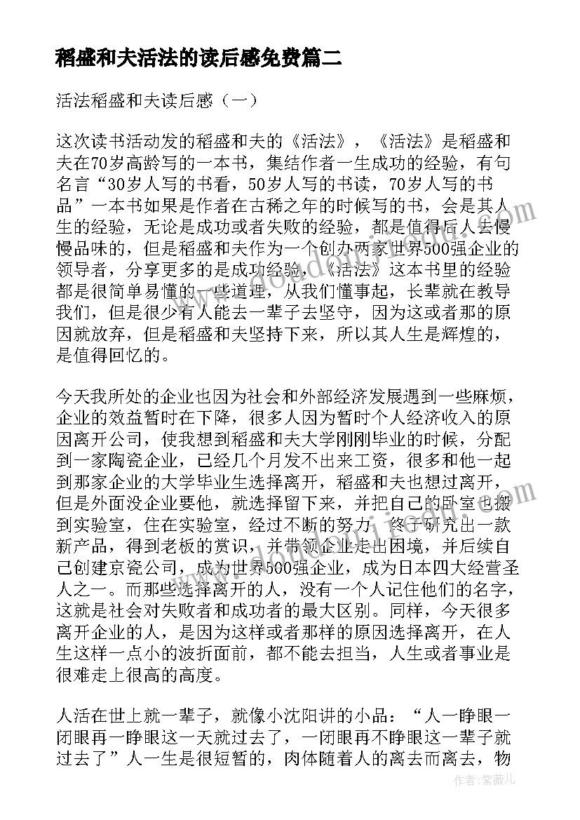 稻盛和夫活法的读后感免费 稻盛和夫读后感(精选5篇)