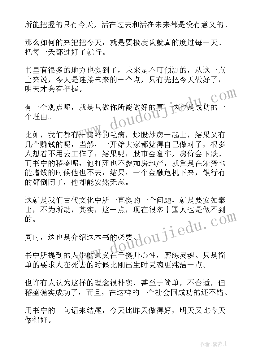 稻盛和夫活法的读后感免费 稻盛和夫读后感(精选5篇)