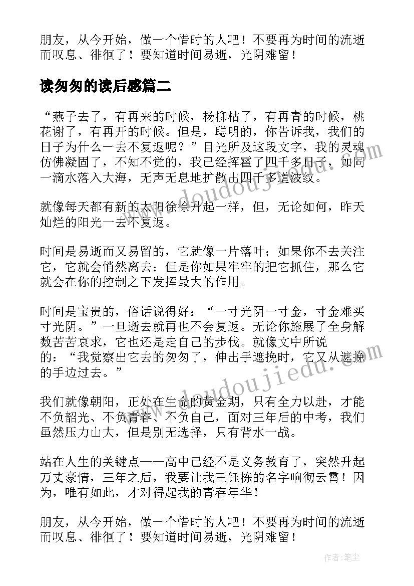 最新读匆匆的读后感(优质6篇)