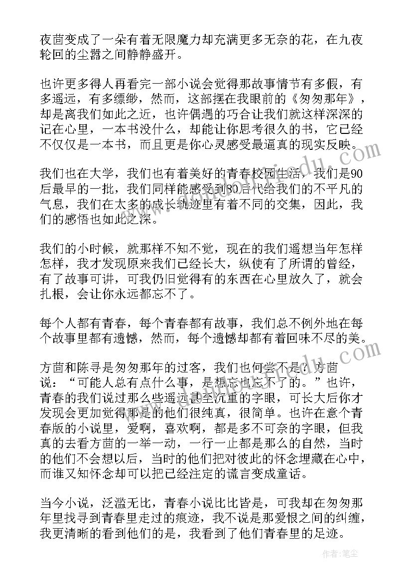 最新读匆匆的读后感(优质6篇)