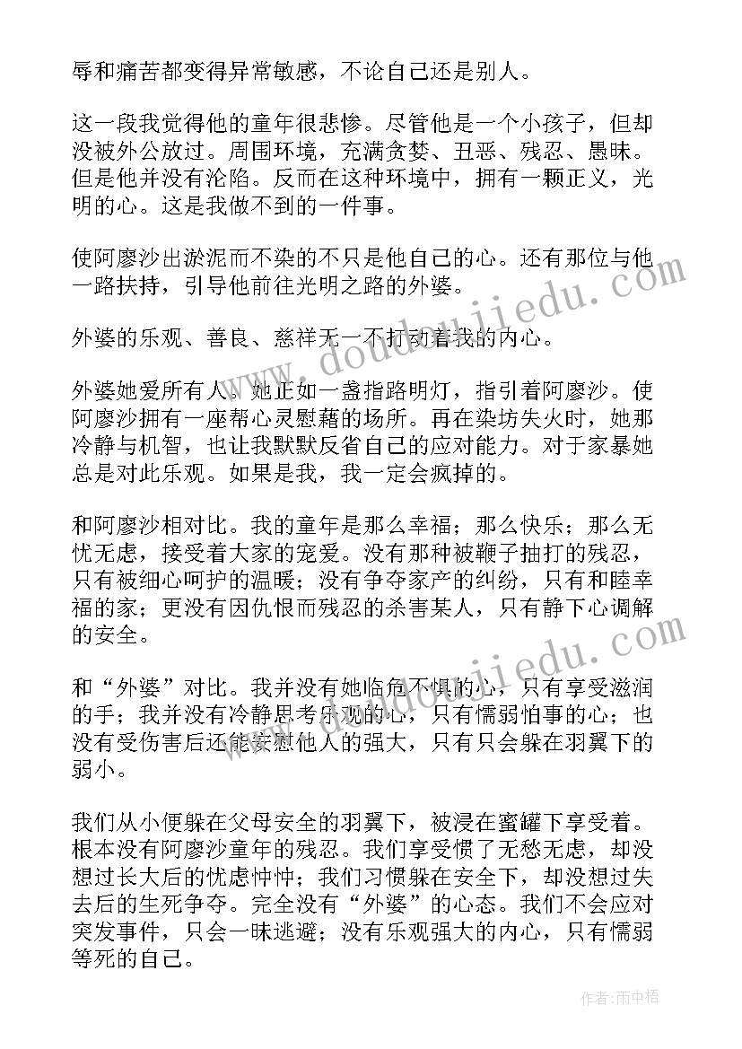 2023年童年～章读后感(实用10篇)