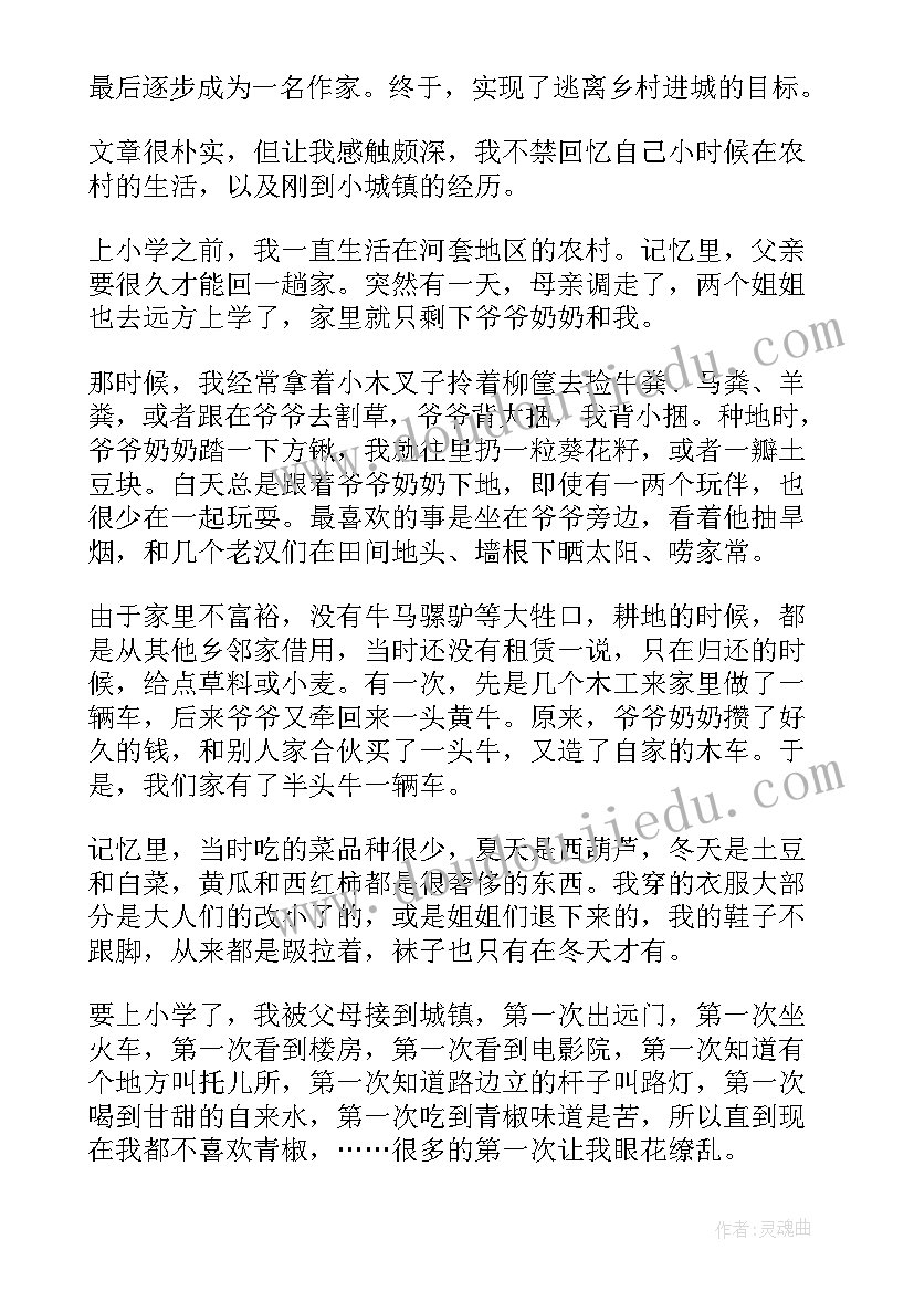 2023年出生与逃离读后感(精选5篇)