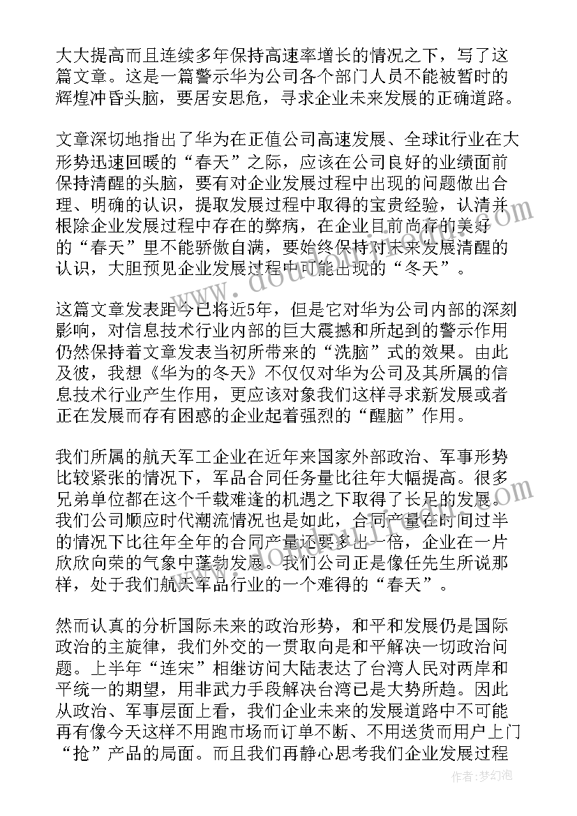 最新冬天的树读后感曹文轩 济南的冬天读后感(精选9篇)