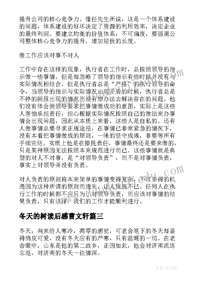 最新冬天的树读后感曹文轩 济南的冬天读后感(精选9篇)