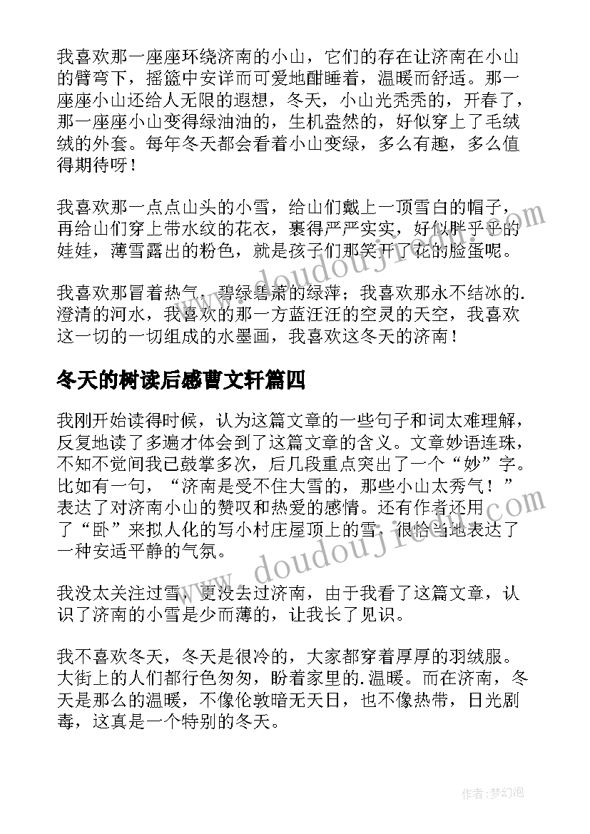 最新冬天的树读后感曹文轩 济南的冬天读后感(精选9篇)