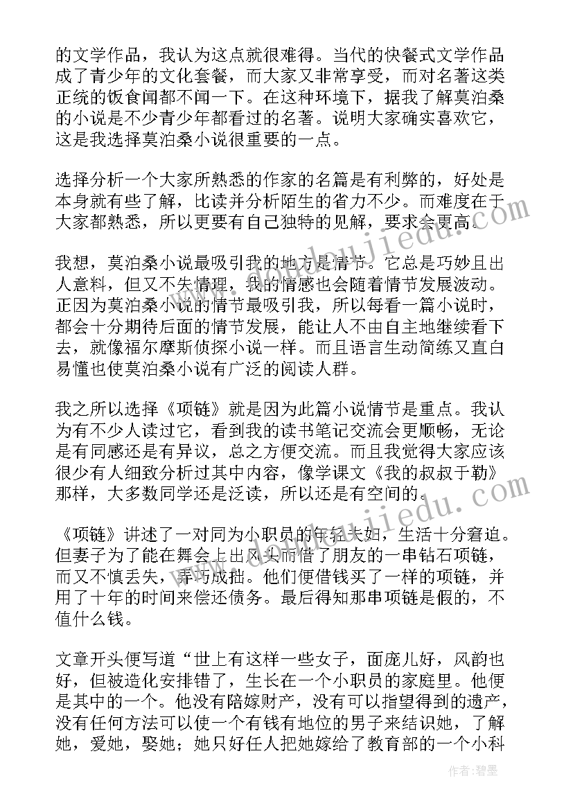 2023年莫泊桑伞读后感(实用8篇)